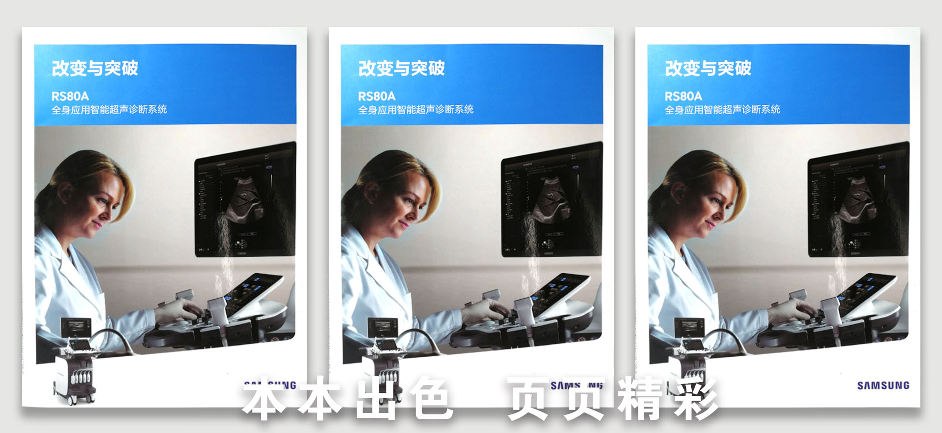 醫(yī)療器械畫冊