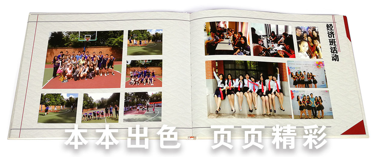 畢業(yè)紀(jì)念冊(cè)