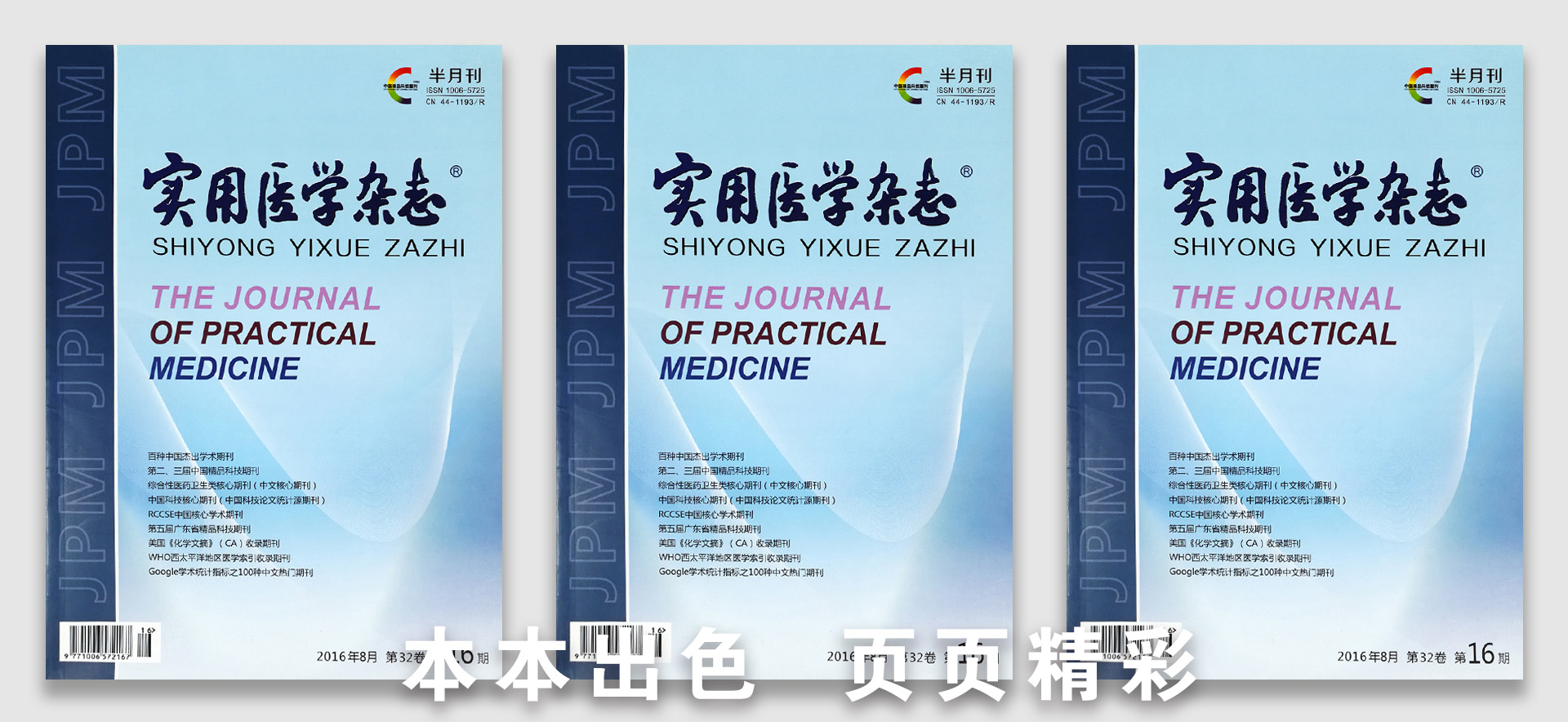 醫(yī)學(xué)雜志