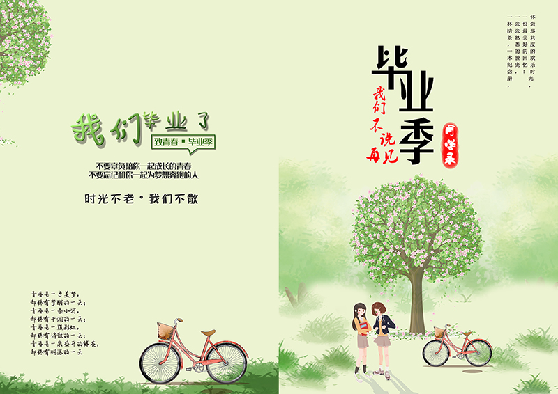 設(shè)計同學(xué)錄