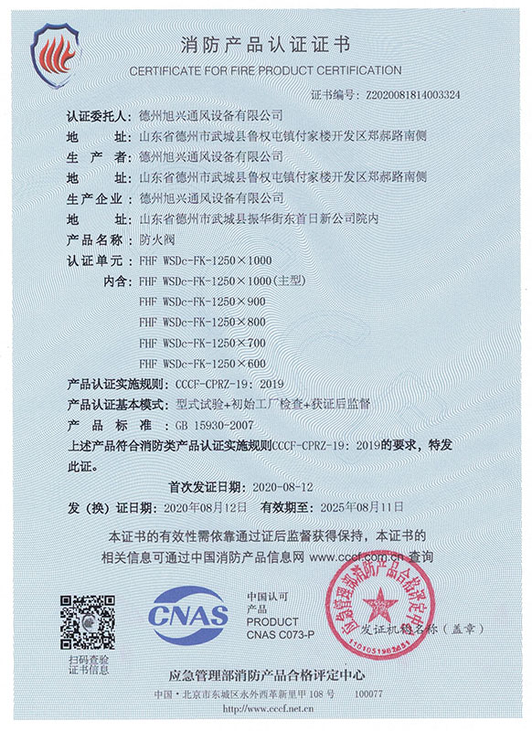 防火閥認(rèn)證證書