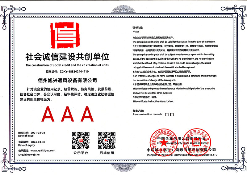 社會(huì)誠信建設(shè)共創(chuàng)單位證書